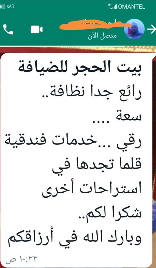 Willa Bayt Alhagar Residance بيت الحجر للضيافة الجبل الأخضر Hayl Yaman Zewnętrze zdjęcie